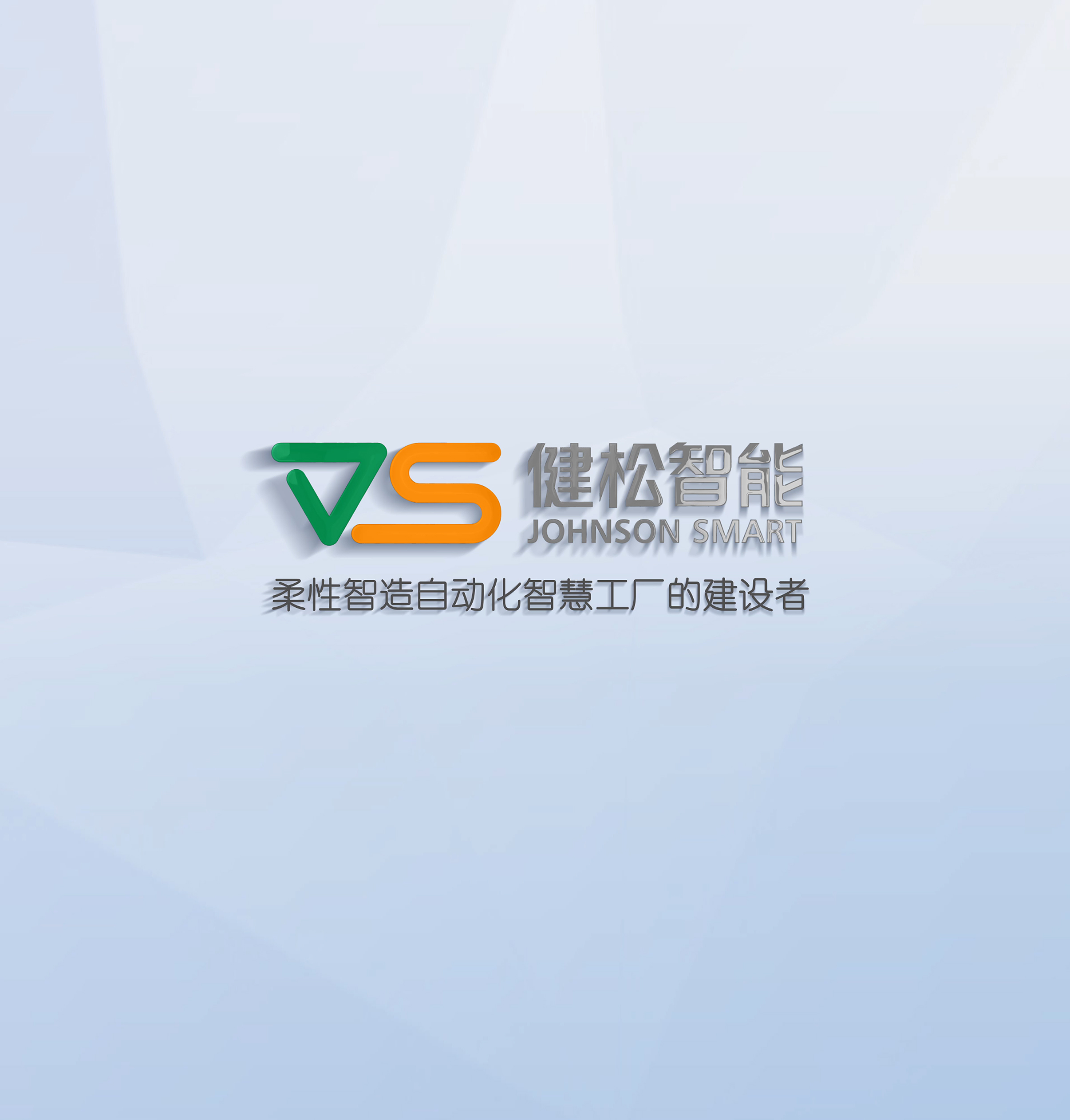 健松智能企業(yè)宣傳片重磅來(lái)襲！