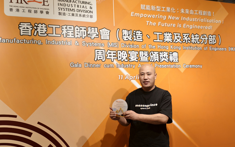 喜訊！健松智能榮獲香港工程師學會(制造、工業及系統分部) 新工業化獎金獎